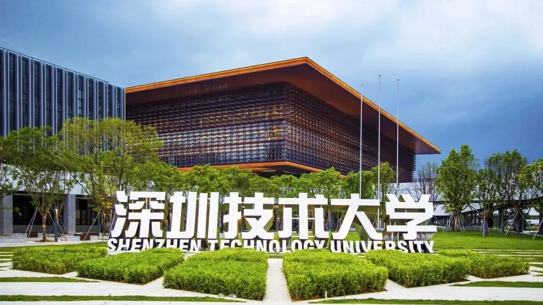 深圳技术大学网络空间安全计算平台项目